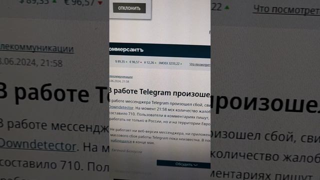 Не работает Телеграм сегодня сейчас !