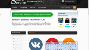 Вся правда о SMOService.ru! Только здесь! Без воды!