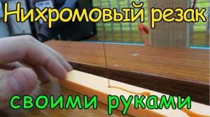 Станок для резки пенопласта своими руками _ How to make a plastic foam cutter