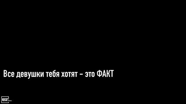 Урок 19 - Доказываю что все девушки тебя хотят смотреть онлайн