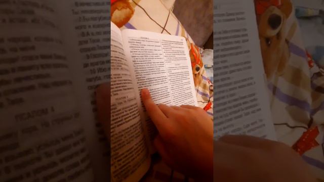 #Библия #СловоБожье #Псалом                            Библия на каждый день. Псалом Давида 5
