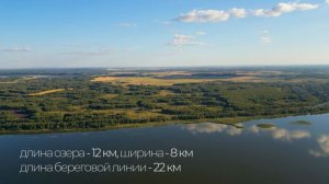 Омская область. Озеро Ик. Свысока