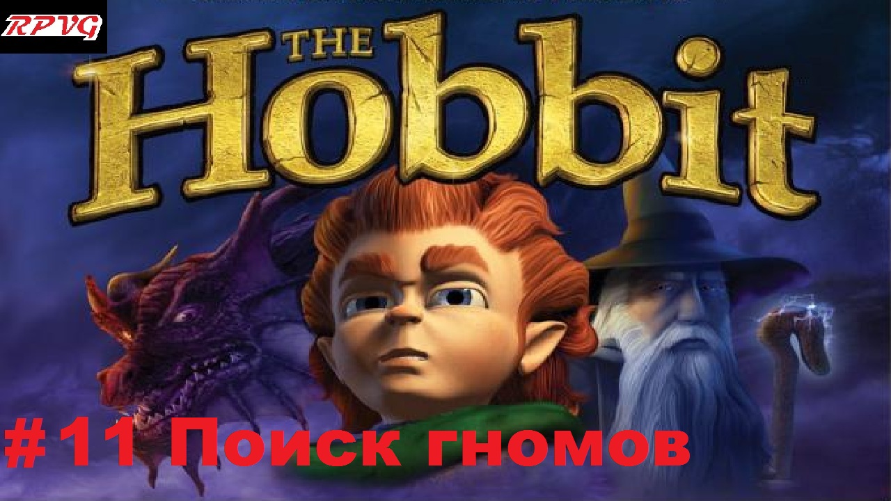 Прохождение The Hobbit: The Prelude to The Lord of the Rings - Серия 11: Поиск гномов