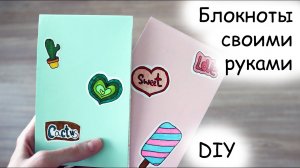 Как сделать блокноты своими руками? Видеоурок