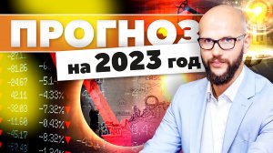 Прогноз астролога на 2023 год / Академия Джатака