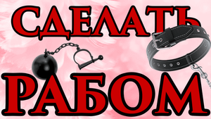 ?Вернуть любовь ??УЖЕ СЕЙЧАС и быстро ?Приворот петля рабства ??СИЛЬНЕЙШИЙ способ - Маг Fose