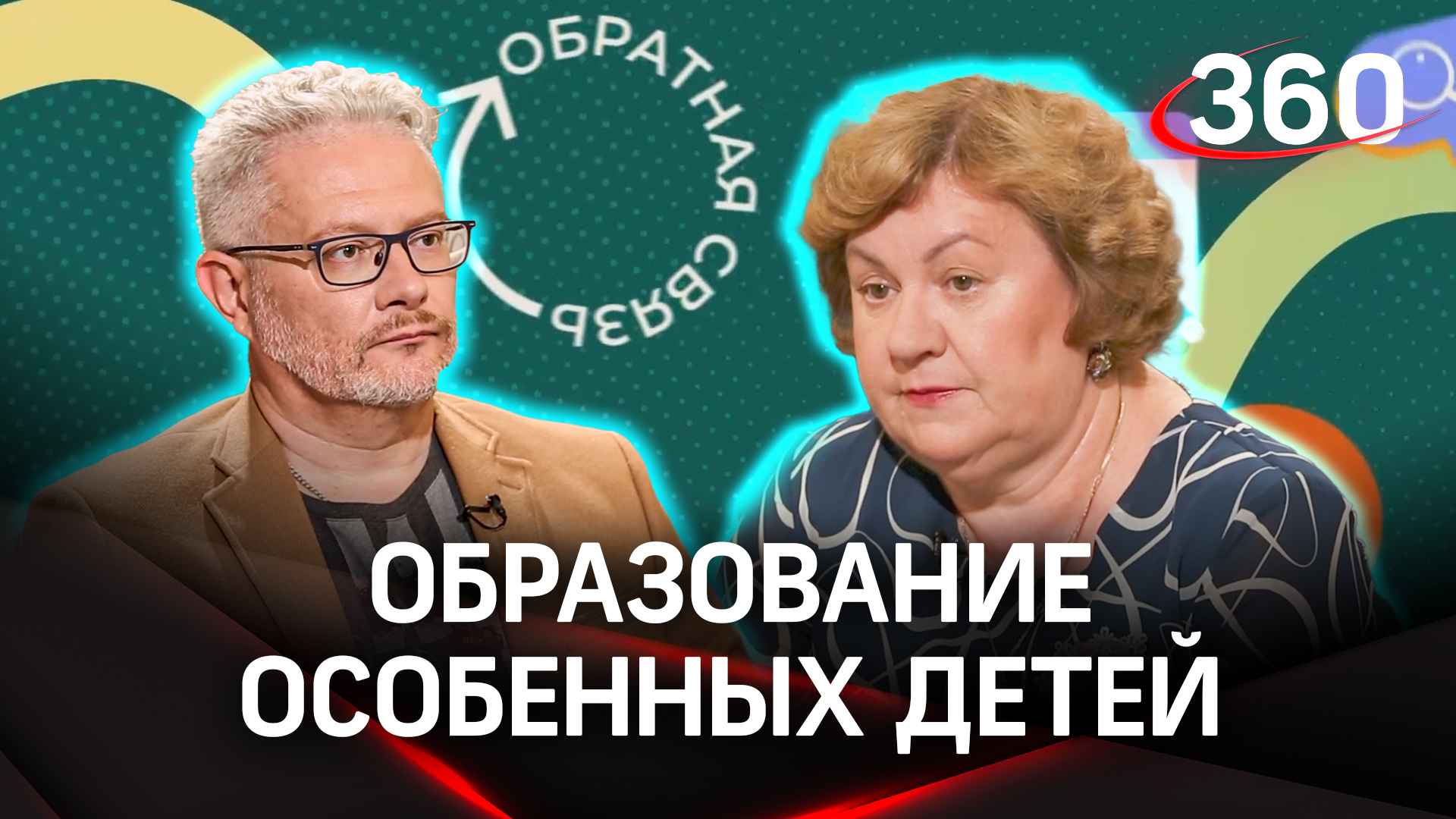 Образование особенных детей в Подмосковье. Алла Белова. «Обратная связь»