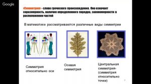 Геометрия 8 класс 7-8 неделя Трапеция. Осевая и центральная симметрия.