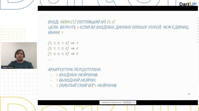 Нейронные сети и Dart: попробуем? — Алексей Шаров, Wrike