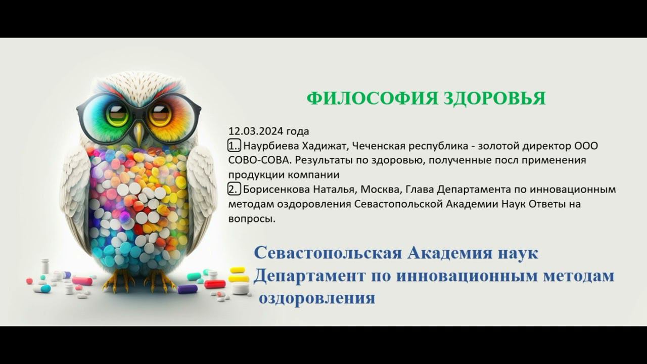 Результаты по здоровью в Чеченской республике и ответы на вопросы по применению продукции СОВО-СОВА