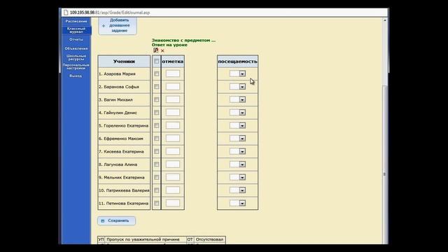 NetSchool: Основы заполнения электронного журнала