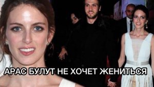 АРАС БУЛУТ НЕ ХОЧЕТ ЖЕНИТЬСЯ. Арас Булут Ийнемли. Aras Bulut İynemli. Турецкие актёры. Турецкие пары