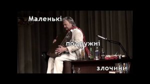 "Маленькі подружні злочини" Театр ім.Т.Шевченка