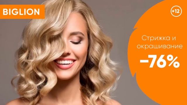 Скидки на Биглион смотреть онлайн