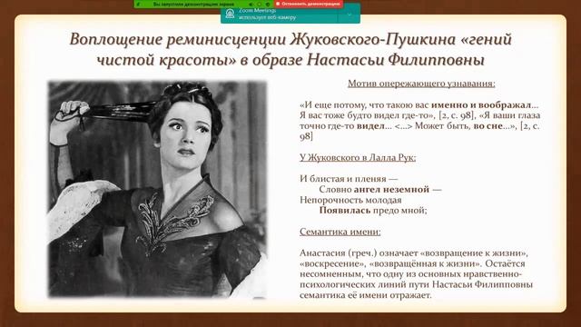 «Гений чистой красоты» в романе Ф.М. Достоевского «Идиот» (Анастасия Филатова)