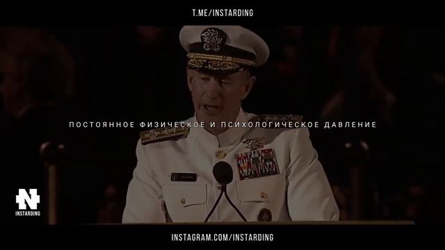 АДМИРАЛ МАКРАЙВЕН, РУКОВОДСТВУЕТСЯ ЭТИМИ ПРАВИЛАМИ, ЧТОБЫ ИЗМЕНИТЬ СЕБЯ И ВЕСЬ МИР!