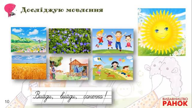 Спонукальні речення. Пісні-заклички Українська мова 2 клас