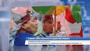 Выходные в Перми: День защиты детей и гонки на собаках