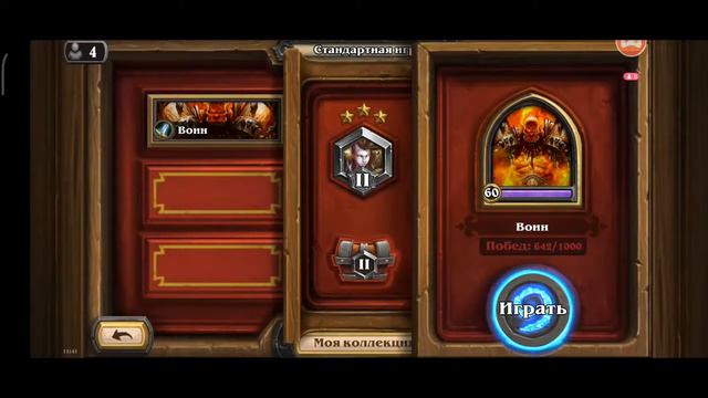 Hearthstone! создаем колоду из того, что есть!