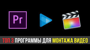 ЛУЧШИЕ ПРОГРАММЫ ДЛЯ МОНТАЖА НА СЛАБОМ ПК