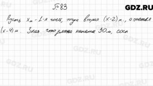№ 83 - Алгебра 7 класс Мерзляк