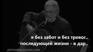 Артур Месчян - Прыжок