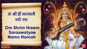 Saraswati Mantra || सरस्वती मंत्र || Powerful Mantra for knowledge and intelligence