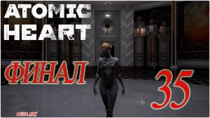 Atomic Heart - 2 ФИНАЛА #35