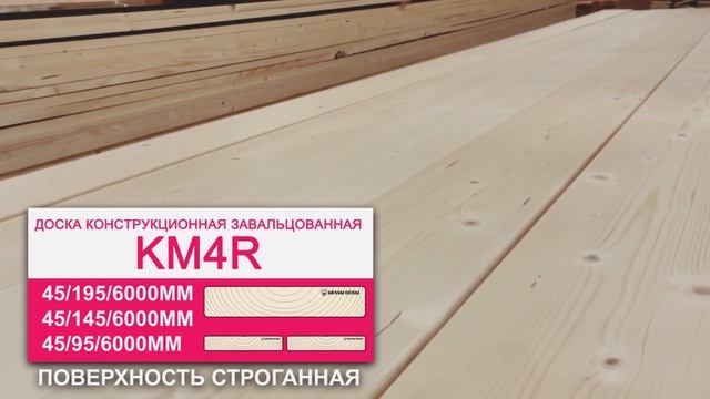 Конструкционная доска 45х95/145/195. Kraski Doski смотреть онлайн