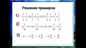 Сложение и вычитание смешанных чисел. Математика 5-класс