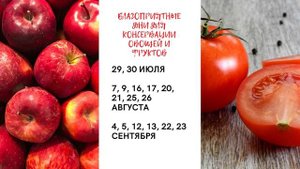 К зиме готовься! ЛУННЫЙ КАЛЕНДАРЬ КОНСЕРВИРОВАНИЯ НА ИЮЛЬ, АВГУСТ, СЕНТЯБРЬ 2021. Благоприятные дни