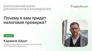 Почему к вам придет налоговая проверка: ошибки бизнеса | Saby Forum