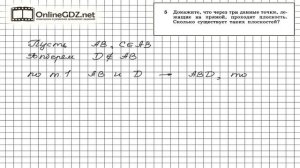 Задание № 5 — ГДЗ по геометрии 10 класс (Атанасян Л.С.)
