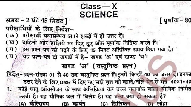 Class 10th Science Second Terminal Exam Viral Objective Answer Key 2022 || Class 9th Science