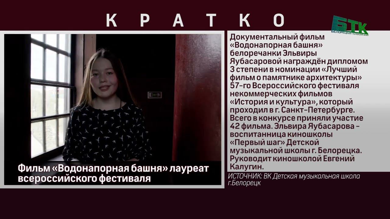 Фильм «Водонапорная башня» лауреат всероссийского фестиваля некоммерческих фильмов