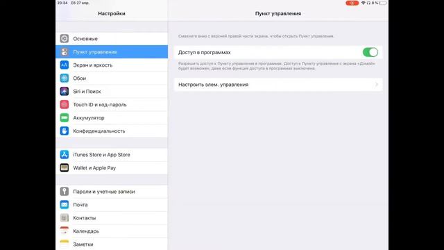 Как Делать Видео С Экрана ( На Айфон,Айпад)!