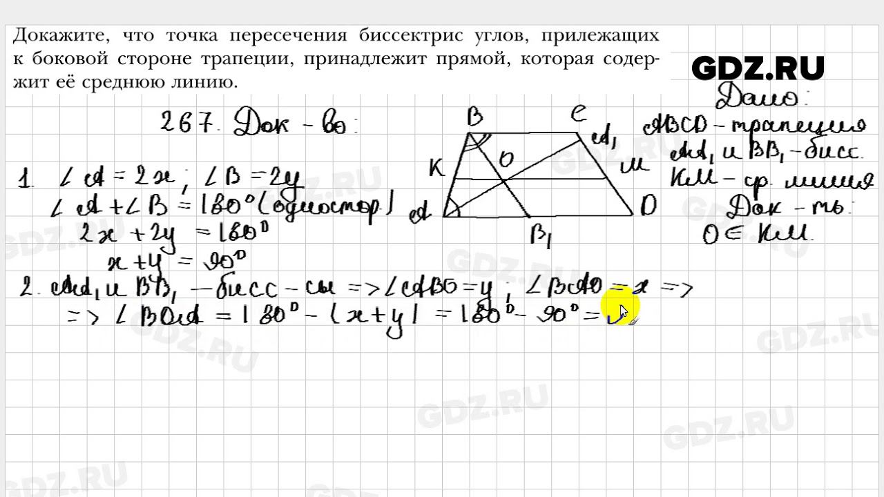 237 геометрия 9 класс мерзляк. Геометрия 271. Геометрия 273. 267 Геометрия 7