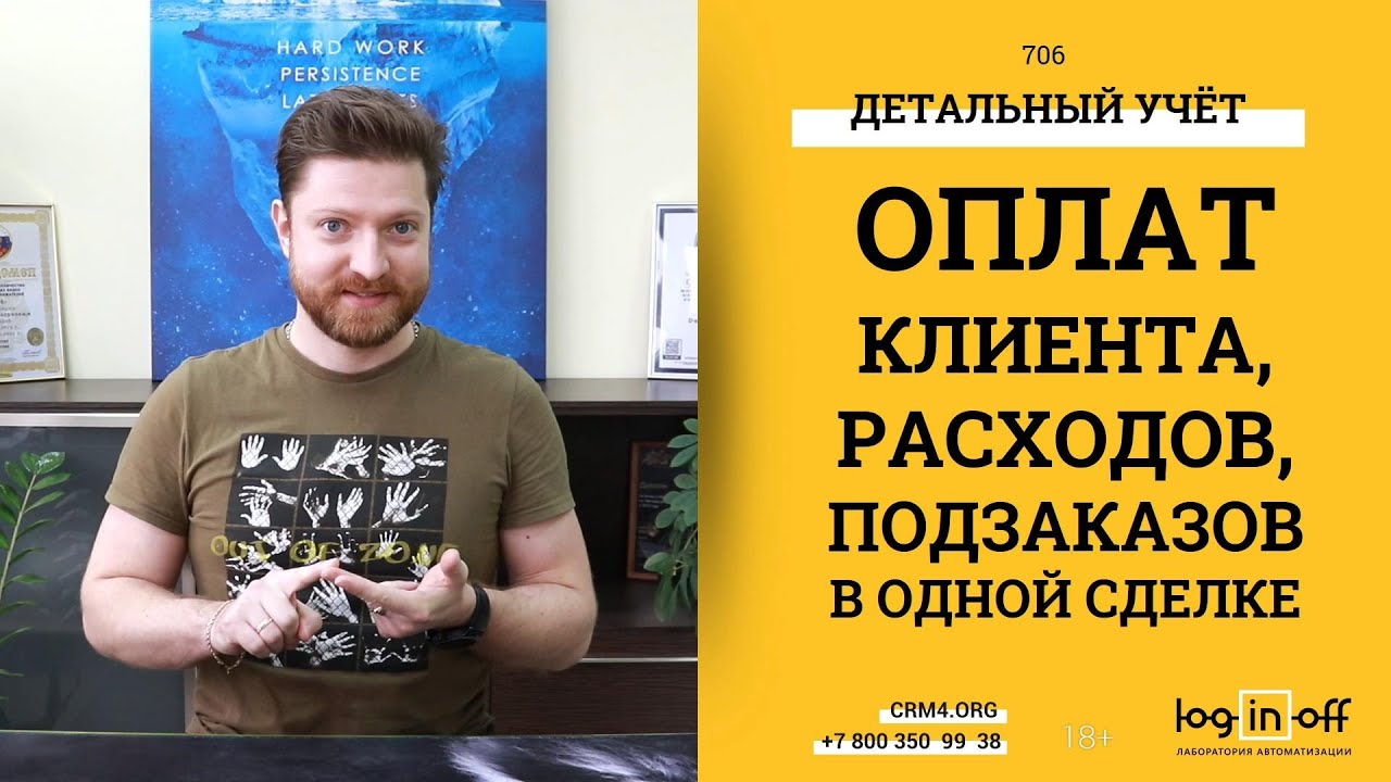 Детальный учет оплат, расходов и подзаказов по сделке в Битрикс24.CRM