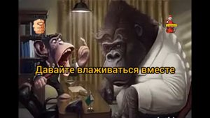 ДАВАЙТЕ ВЛАЖИВАТЬСЯ ВМЕСТЕ