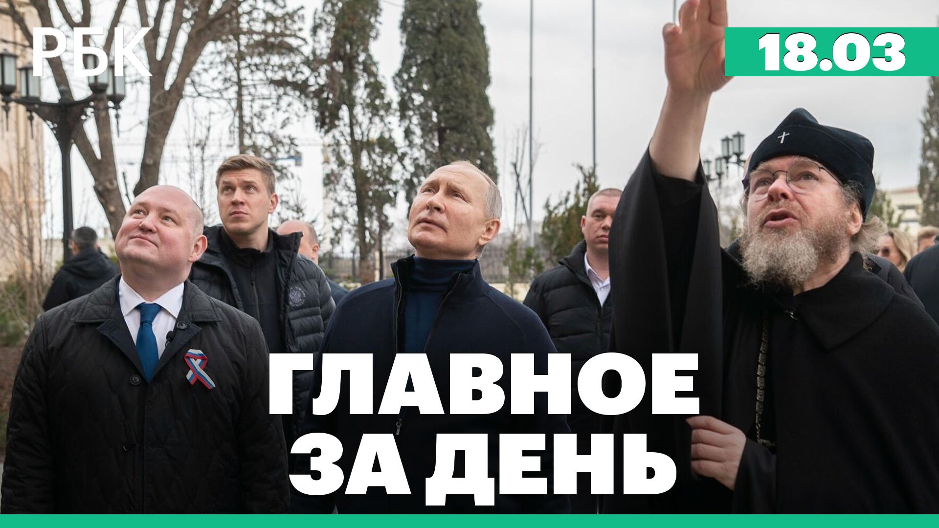 Путин в Крыму, Киев заявил о продлении зерновой сделки на 120 дней, Трамп заявил, что его задержат