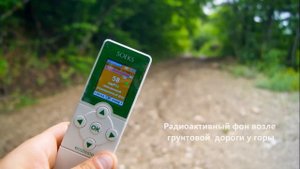 Радиация на горе Бештау