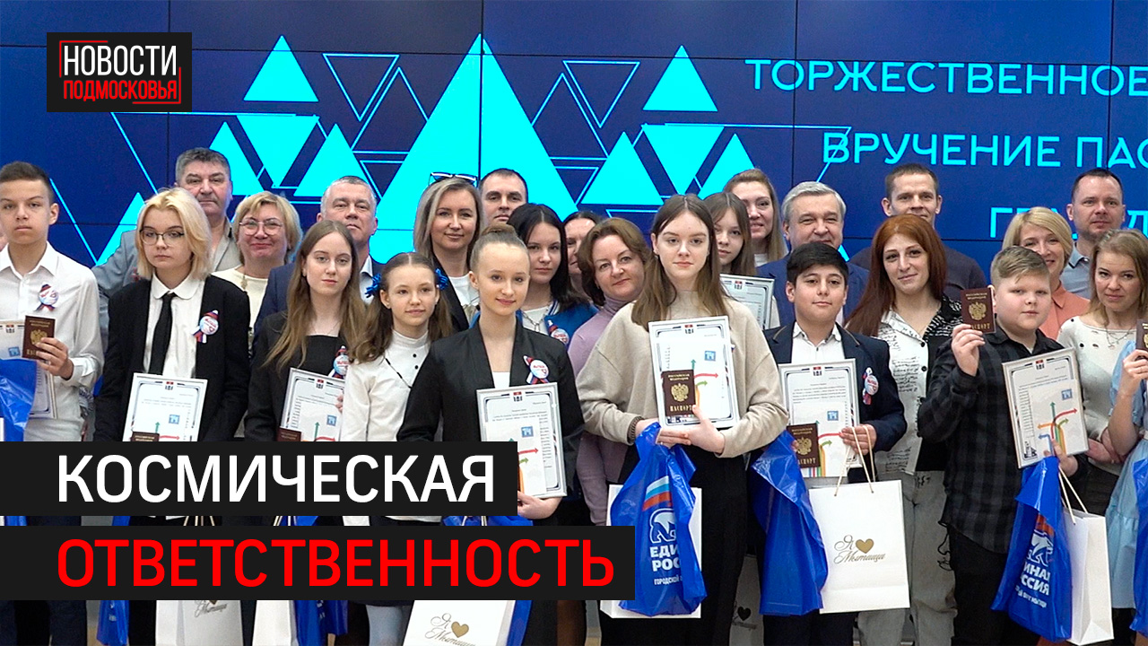 КОСМИЧЕСКАЯ ОТВЕТСТВЕННОСТЬ