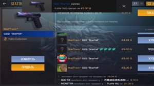 Трейд 30 минут на г22 старфолл статрек | Standoff 2