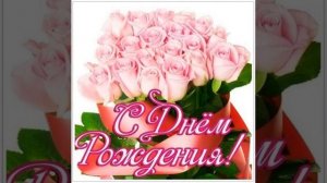 Поздравление Веронике с днем рождения, музыкальная открытка со стихами.