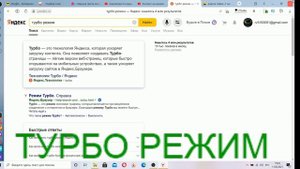 ?Турбо Режим (как включить?) и для чего он нужен:)