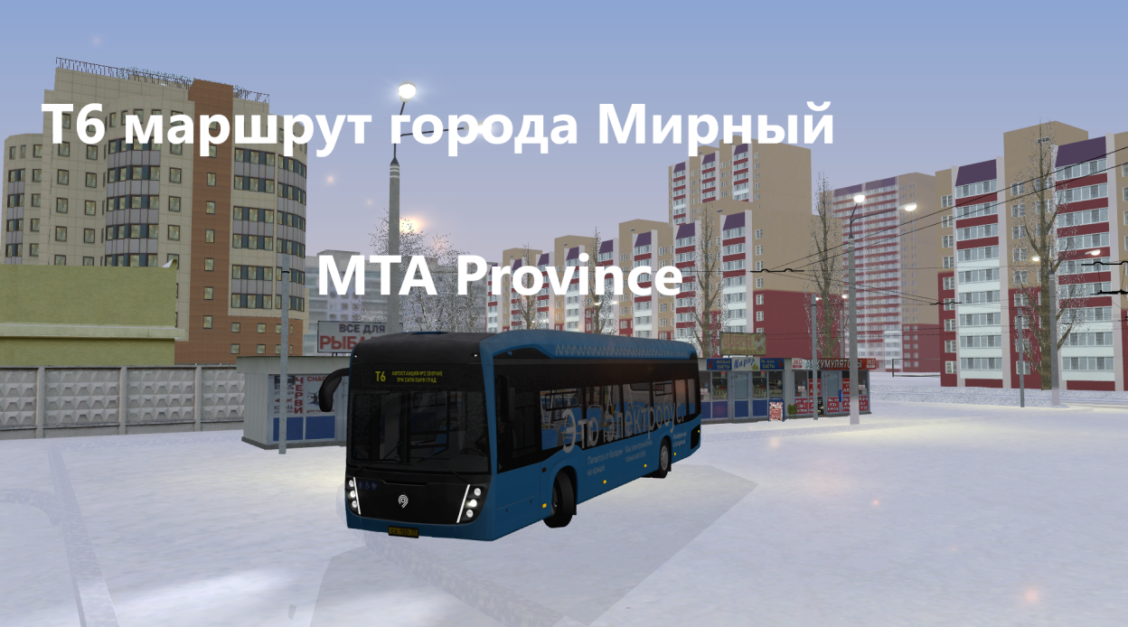 MTA Province электробус города Мирный Т6 маршрут