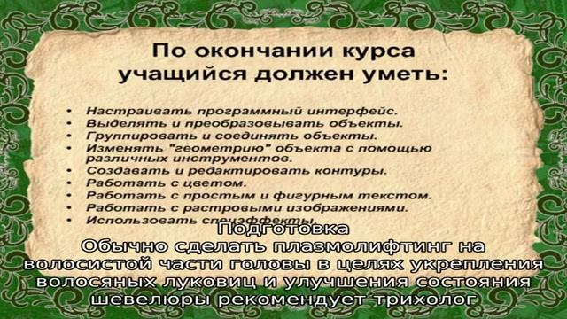 Плазмолифтинг для волос смотреть онлайн