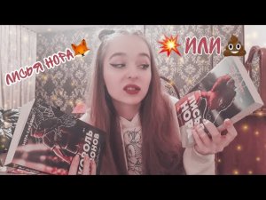 ЧИТАТЕЛЬСКИЙ ВЛОГ  НАШУМЕВШАЯ КНИГА  ЛИСЬЯ НОРА ??