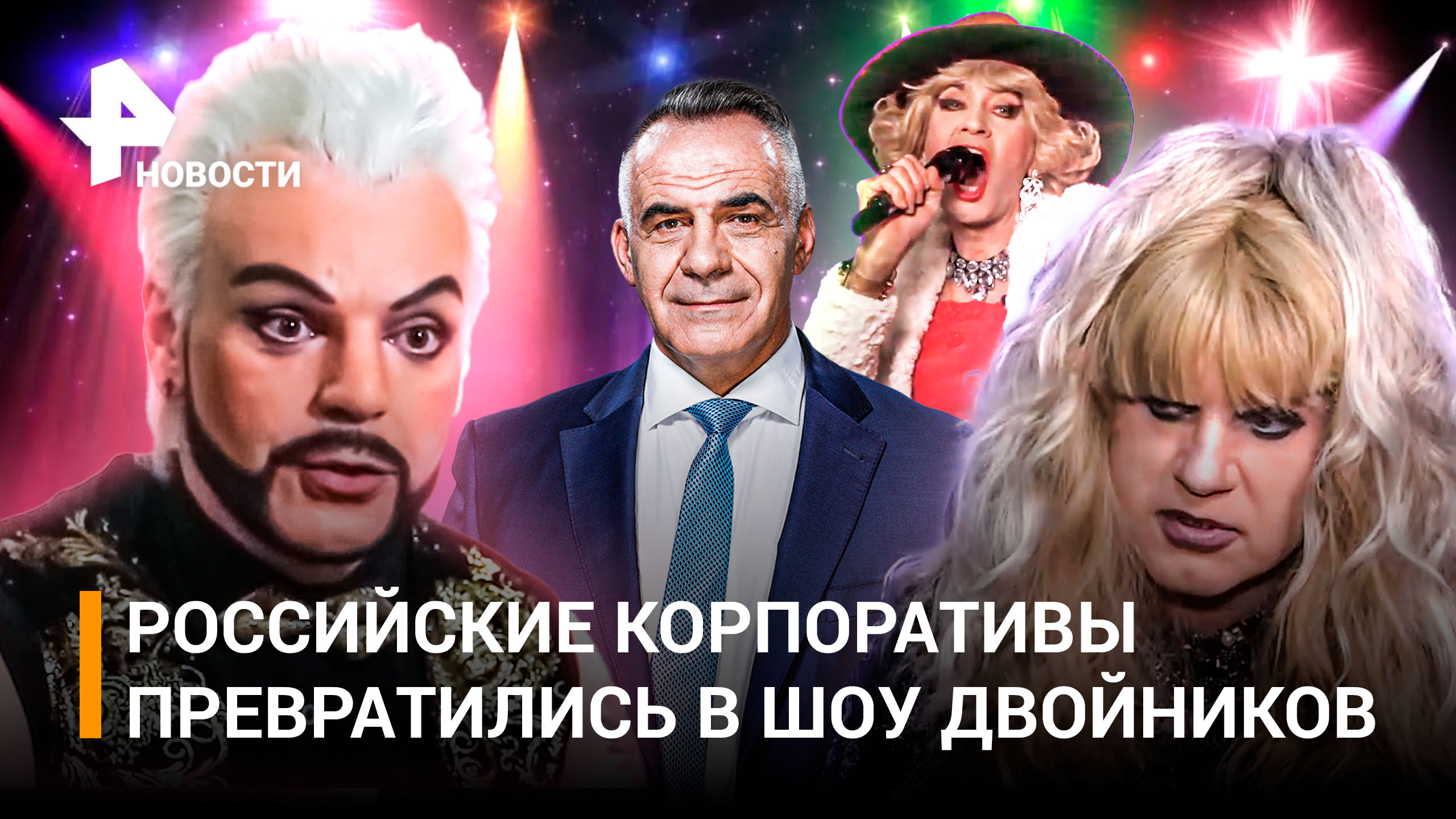 Шоу-бизнес в кризисе: спрос на двойников звезд резко вырос в России / ИТОГИ НЕДЕЛИ с Марченко