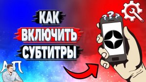 Как включить субтитры в Дзене?